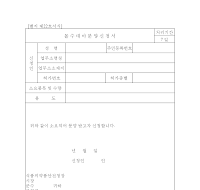 몰수대마분양신청서 몰수대마분양신청서